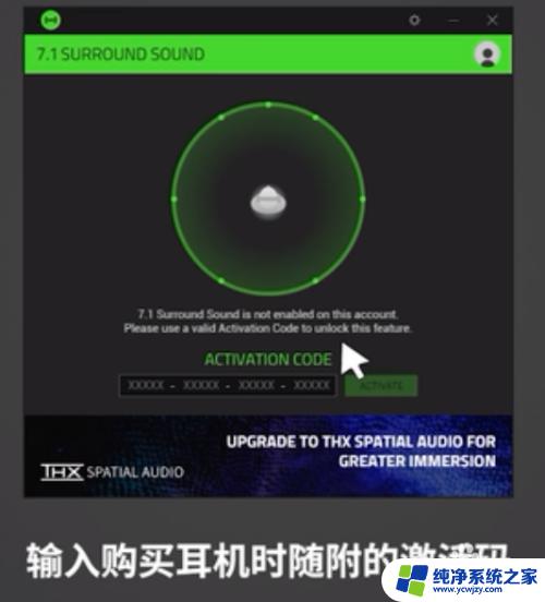 雷蛇7.1环绕声怎么开 雷蛇7.1声道音效如何激活