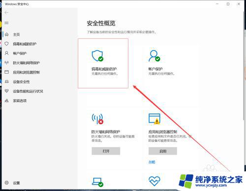 windows10怎么关闭杀毒 Windows10系统如何关闭自带杀毒软件