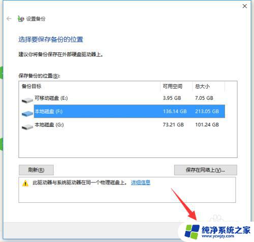 Win10 备份与还原如何轻松备份和还原您的操作系统？