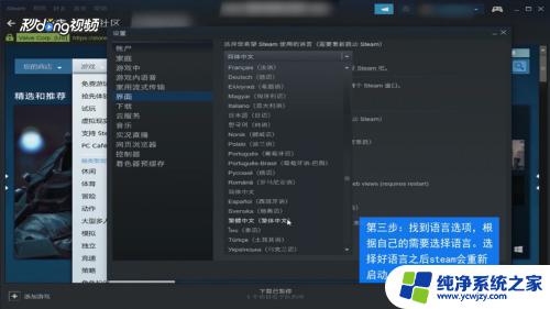 Steam游戏语言设置：如何在Steam中更改游戏语言