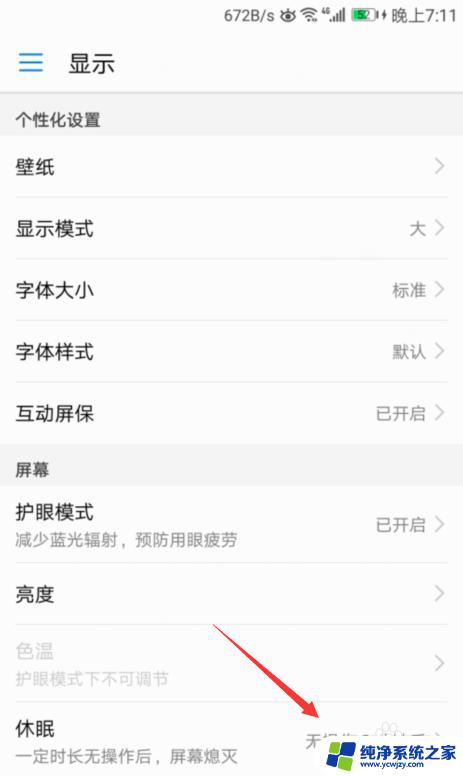 手机设置熄灭屏幕时间华为 华为手机屏幕自动熄屏时间设置方法