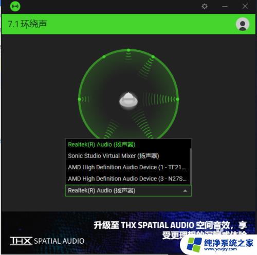 雷蛇7.1环绕声怎么开 雷蛇7.1声道音效如何激活