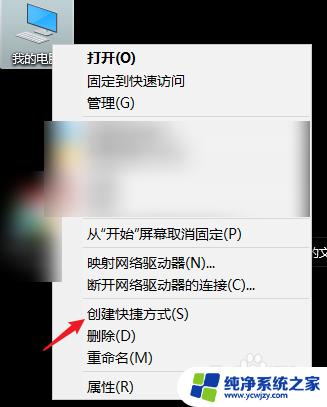怎么设置我的电脑快捷方式 怎么在桌面上创建我的电脑快捷方式