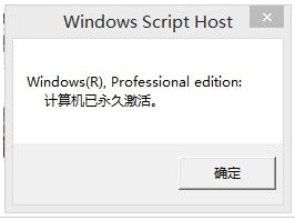 怎样查看windows8是否永久激活 如何检测Win8.1是否永久激活