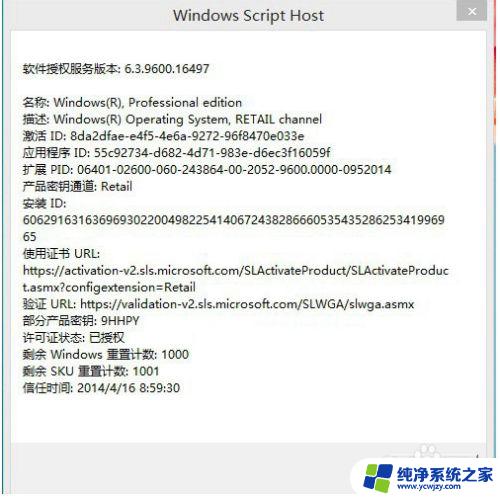 怎样查看windows8是否永久激活 如何检测Win8.1是否永久激活