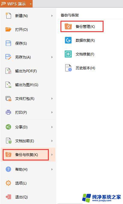 wps删掉的ppt页面怎样找回 怎样在wps中找回被删掉的ppt页面