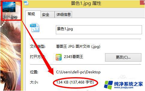 用画图软件怎么改变照片大小200kb 如何压缩照片大小到200kb以下