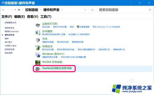 windows10没有高清晰音频管理器 Win10控制面板中缺少Realtek高清晰音频管理器