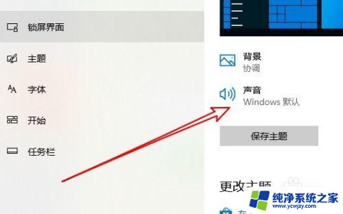 win10一直嘟嘟的响声 Win10间隔几秒就咚咚咚响的声音怎么办