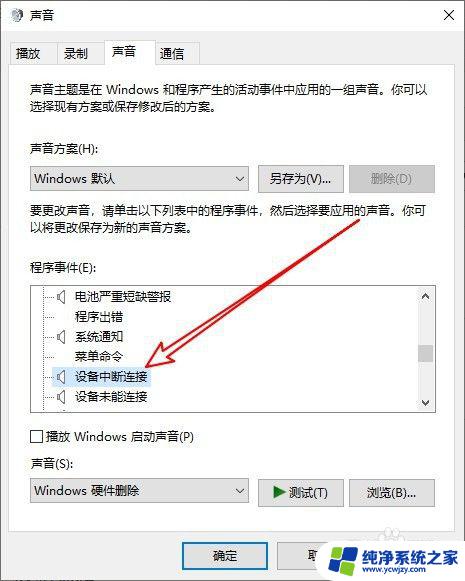 win10一直嘟嘟的响声 Win10间隔几秒就咚咚咚响的声音怎么办