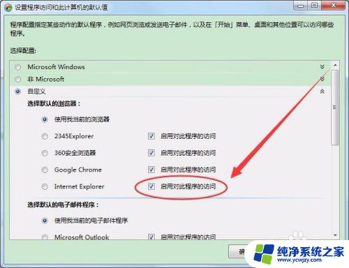 Win7开机自动打开浏览器，让上网更便捷！