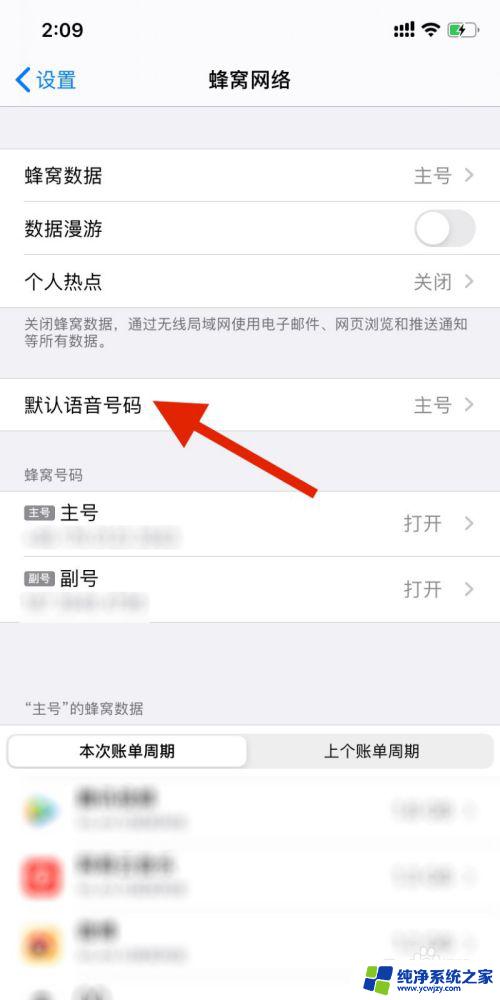 iphone设置默认拨打号码 设置苹果双卡手机默认拨号的号码步骤