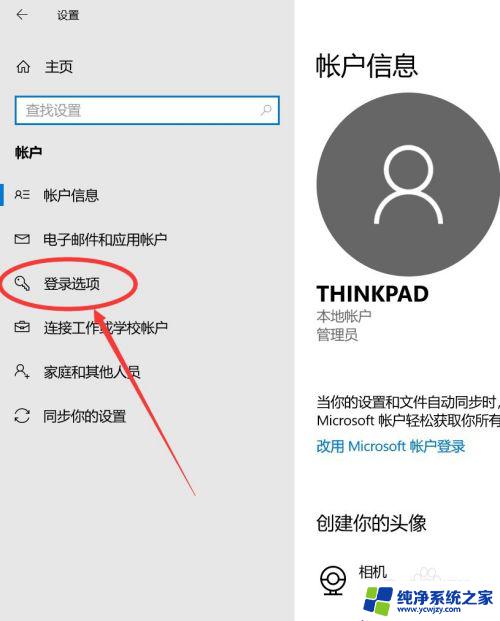 windows10的系统怎么设置密码 Windows10电脑开机密码设置步骤