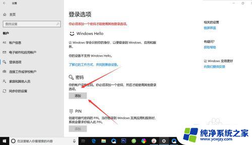 windows10的系统怎么设置密码 Windows10电脑开机密码设置步骤