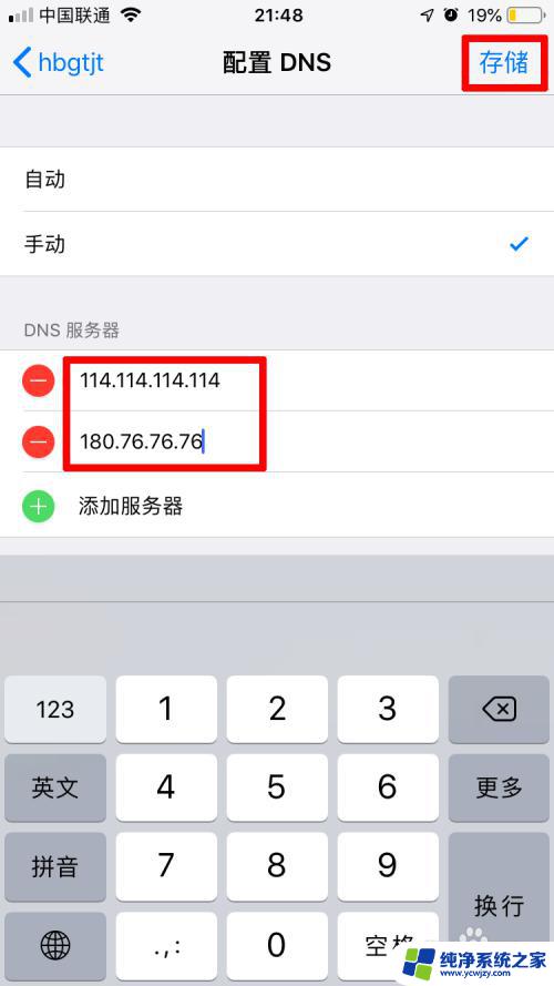 苹果手机上网慢怎么设置 苹果手机连接WiFi后网速很慢怎么办