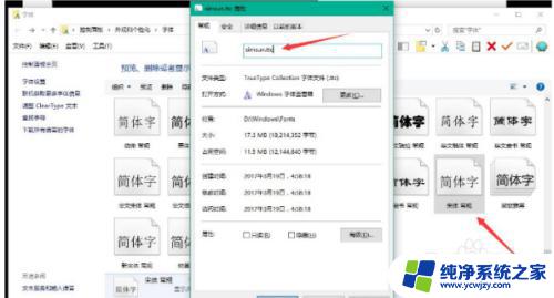 win10 系统字体更改 如何在win10中修改系统默认字体