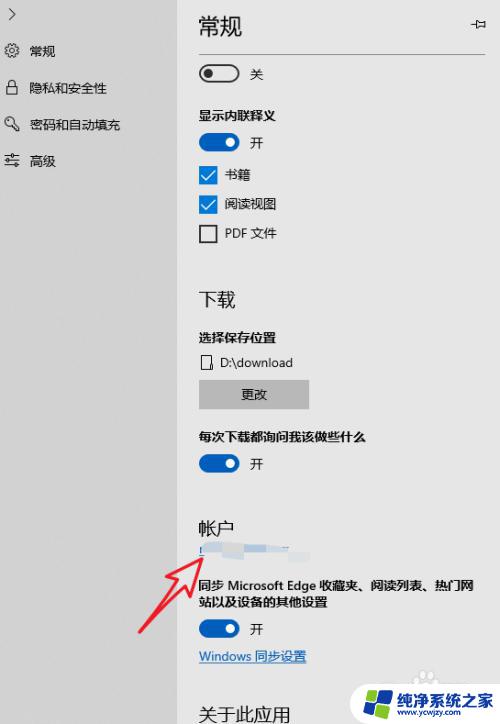 microsoft edge怎么登录 edge浏览器微软帐户登录方法