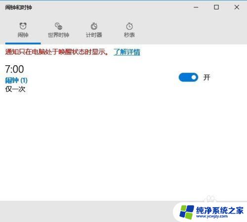 打开闹钟时钟 Win10闹钟在哪里设置