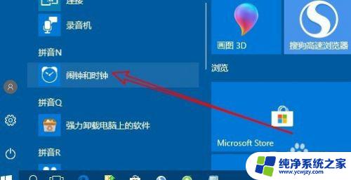 打开闹钟时钟 Win10闹钟在哪里设置