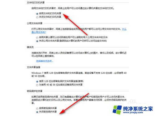 windows10无法关闭密码保护共享 如何关闭密码保护共享