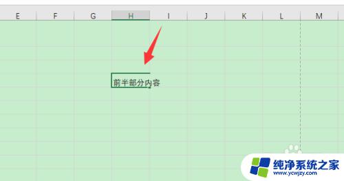 电脑表格换行快捷键是哪个键 Excel表格如何使用快捷键进行换行