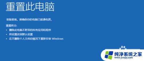 电脑怎么一键还原恢复出厂设置 Windows10一键恢复出厂设置步骤详解