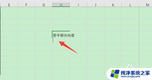 电脑表格换行快捷键是哪个键 Excel表格如何使用快捷键进行换行