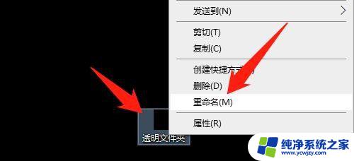 win10桌面透明悬浮文件夹 如何在Windows10电脑桌面上制作透明文件夹