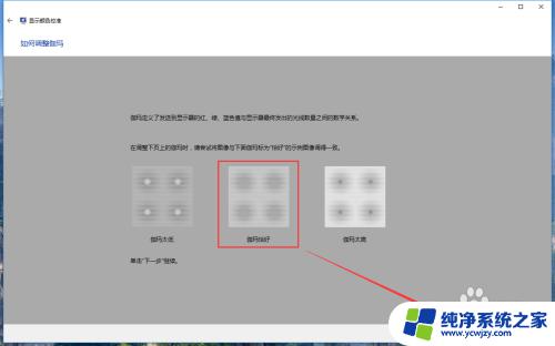 win颜色校准 win10系统如何通过设置进行显示器颜色校准