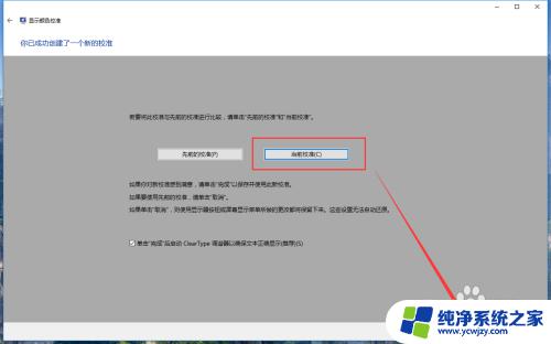 win颜色校准 win10系统如何通过设置进行显示器颜色校准