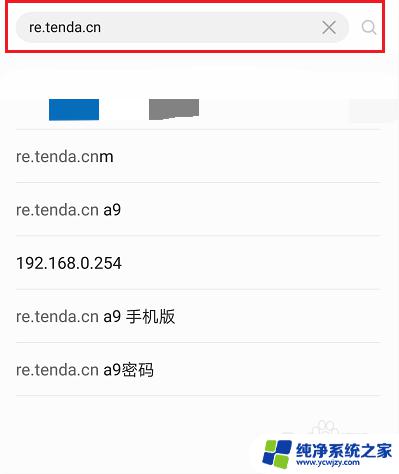 tenda无线扩展器怎么重新设置 Tenda信号扩展器重新设置指南