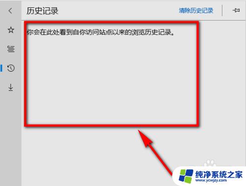 怎么查手机浏览器的浏览记录 Edge浏览器怎样找回上次浏览的网页