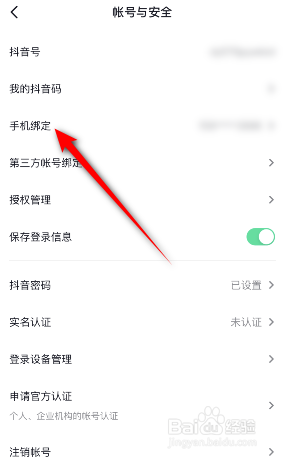 注册拉音怎么换手机号 抖音绑定的手机号怎么修改