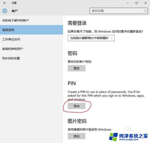 window设置pin是什么 如何取消Windows10的PIN密码