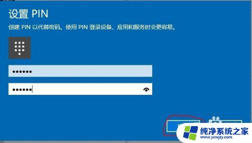 window设置pin是什么 如何取消Windows10的PIN密码