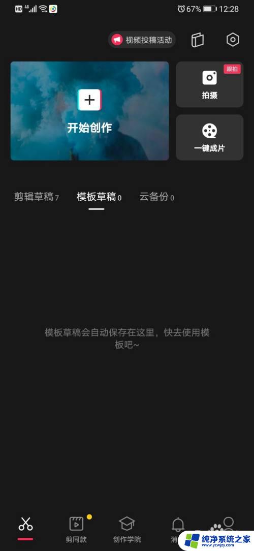 怎么把录音文件导入剪映 剪映手机导入录音音频方法