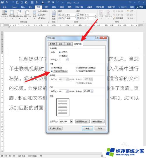 如何调整字间距word Word文档文字间距调整方法