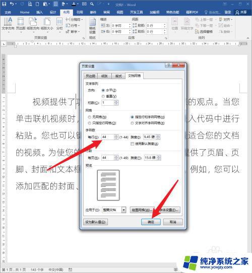 如何调整字间距word Word文档文字间距调整方法