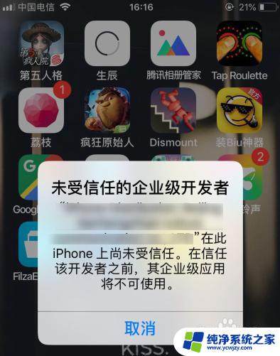 如何处理苹果手机应用提示未受信任的企业级开发者