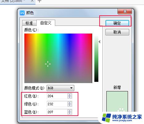 如何设置word背景颜色为护眼模式 怎样将word文档底色设为护眼色