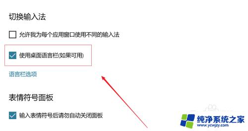 win10怎么把语言栏放到任务栏 如何将Win10语言栏输入法显示在底部任务栏