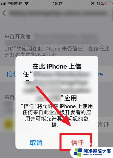 如何处理苹果手机应用提示未受信任的企业级开发者