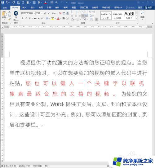 如何调整字间距word Word文档文字间距调整方法