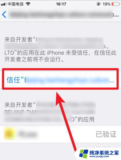 如何处理苹果手机应用提示未受信任的企业级开发者