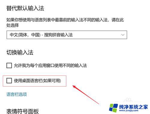 win10怎么把语言栏放到任务栏 如何将Win10语言栏输入法显示在底部任务栏