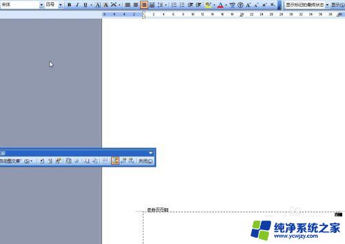 公文首页是否显示页码 Word文档页码设置公文标准格式步骤解析