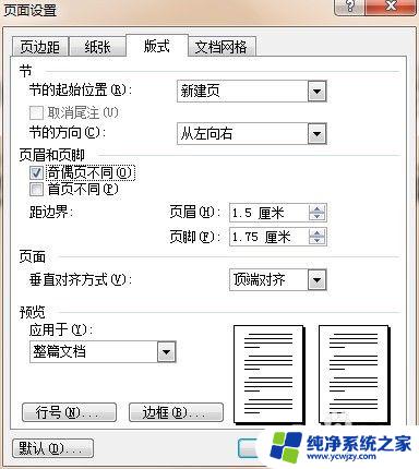 公文首页是否显示页码 Word文档页码设置公文标准格式步骤解析