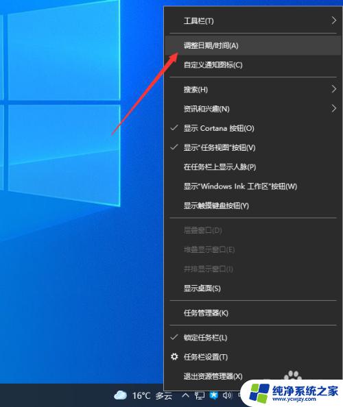 win11时间校准 Windows11手动校准时间和日期步骤