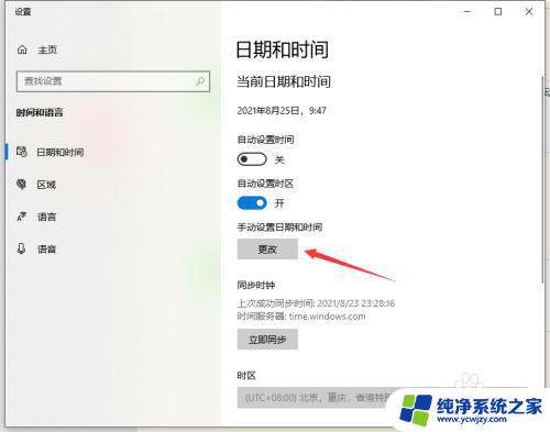 win11时间校准 Windows11手动校准时间和日期步骤