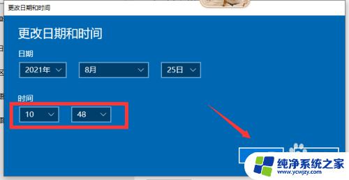 win11时间校准 Windows11手动校准时间和日期步骤